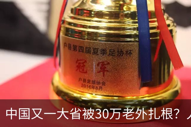 中国又一大省被30万老外扎根？人数远超北上广深，还在持续上涨中