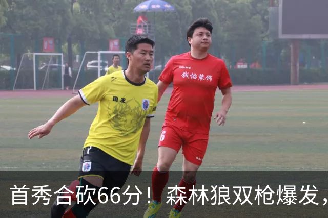 首秀合砍66分！森林狼双枪爆发，字母哥难以抵挡